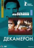 Декамерон смотреть онлайн (1970)